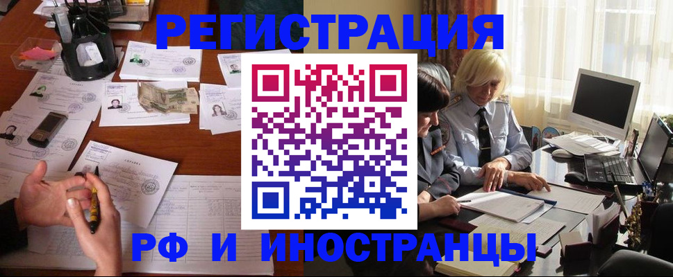 купить прописку в Воскресенске