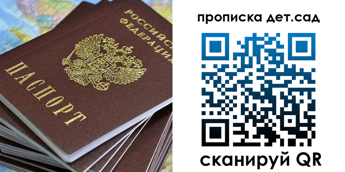 прописка в Воскресенске