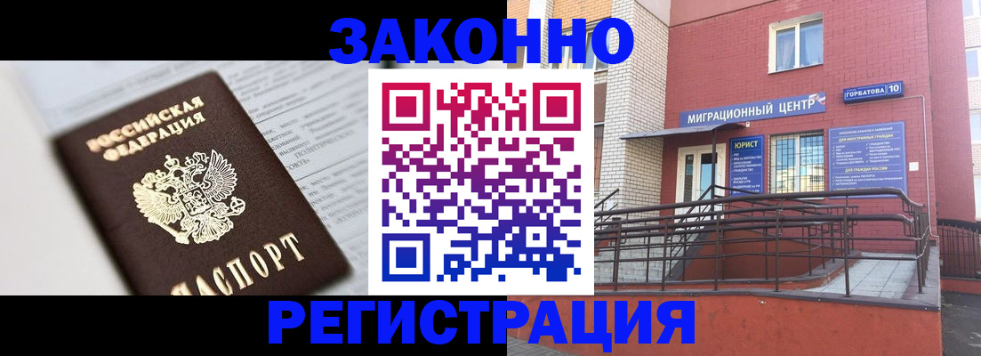 временная регистрация в Воскресенске