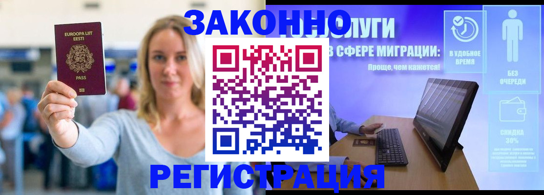 прописка в Воскресенске