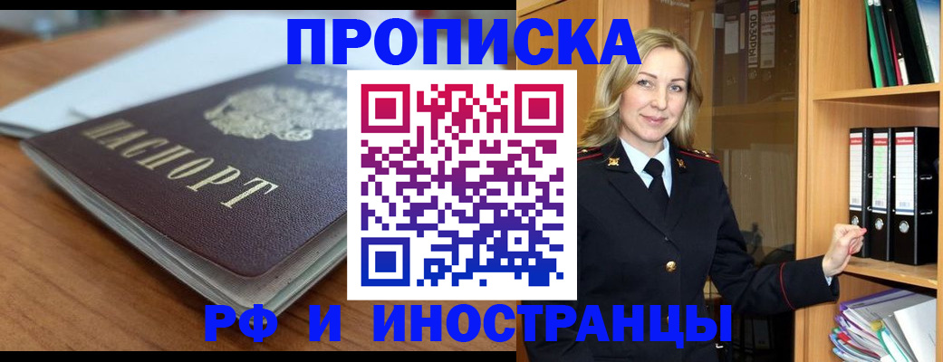 прописка паспорт в Воскресенске