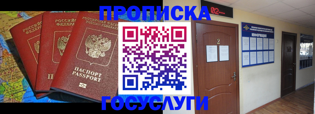 временная регистрация госуслуги в Воскресенске